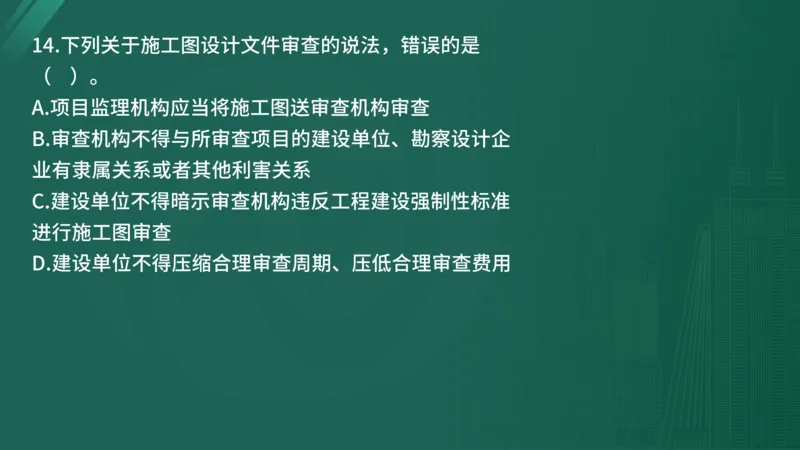 2025年《目标控制（土建）》案例突破（在线版）_监理工程师_2025监理工程师_2025年监理工程师SVIP_2025年监理土建控制SVIP_04-冲刺串讲✿考点强化✿小灶集训_讲义