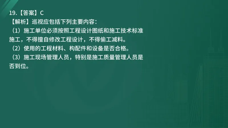 2025年《目标控制（土建）》案例突破（在线版）_监理工程师_2025监理工程师_2025年监理工程师SVIP_2025年监理土建控制SVIP_04-冲刺串讲✿考点强化✿小灶集训_讲义