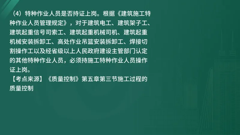 2025年《目标控制（土建）》案例突破（在线版）_监理工程师_2025监理工程师_2025年监理工程师SVIP_2025年监理土建控制SVIP_04-冲刺串讲✿考点强化✿小灶集训_讲义