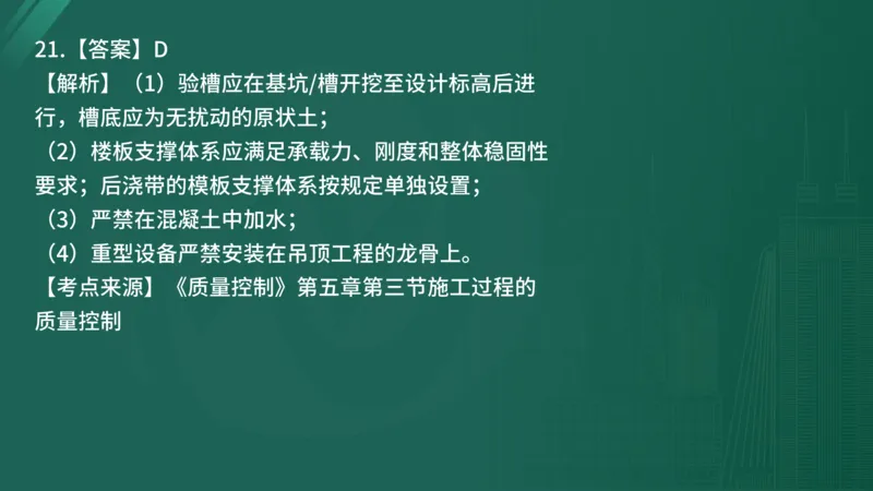 2025年《目标控制（土建）》案例突破（在线版）_监理工程师_2025监理工程师_2025年监理工程师SVIP_2025年监理土建控制SVIP_04-冲刺串讲✿考点强化✿小灶集训_讲义
