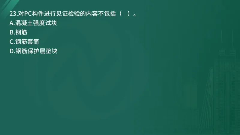 2025年《目标控制（土建）》案例突破（在线版）_监理工程师_2025监理工程师_2025年监理工程师SVIP_2025年监理土建控制SVIP_04-冲刺串讲✿考点强化✿小灶集训_讲义
