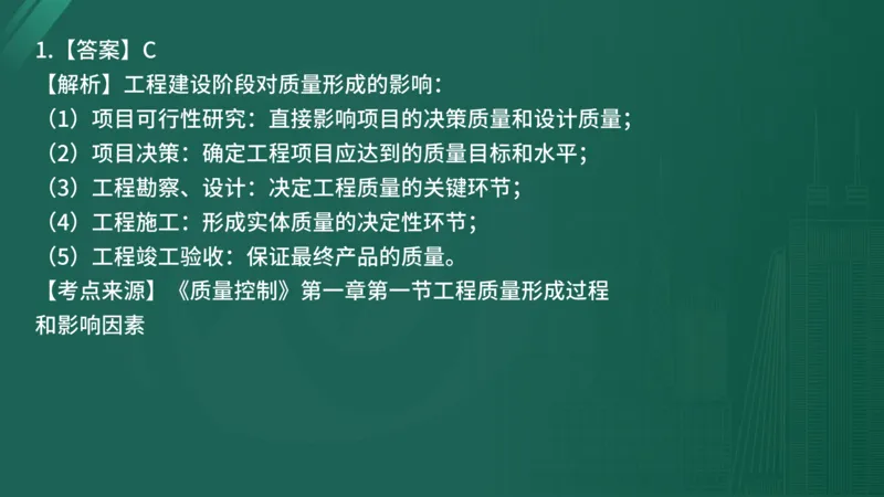 2025年《目标控制（土建）》案例突破（在线版）_监理工程师_2025监理工程师_2025年监理工程师SVIP_2025年监理土建控制SVIP_04-冲刺串讲✿考点强化✿小灶集训_讲义