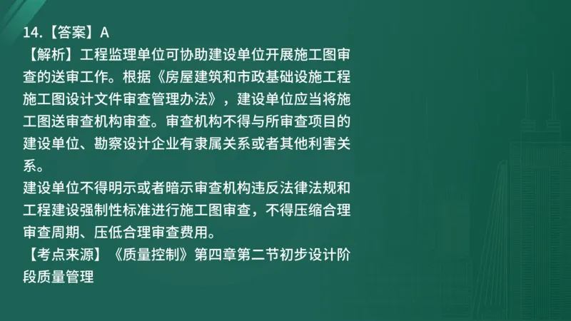 2025年《目标控制（土建）》案例突破（在线版）_监理工程师_2025监理工程师_2025年监理工程师SVIP_2025年监理土建控制SVIP_04-冲刺串讲✿考点强化✿小灶集训_讲义