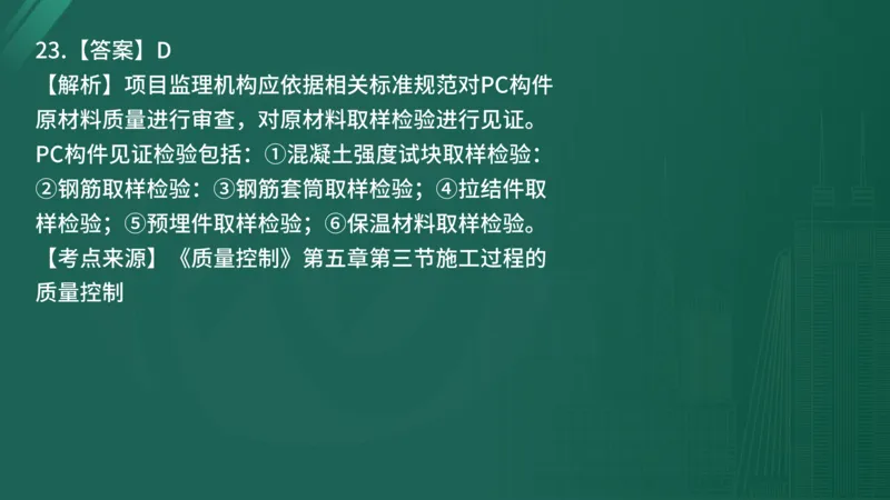 2025年《目标控制（土建）》案例突破（在线版）_监理工程师_2025监理工程师_2025年监理工程师SVIP_2025年监理土建控制SVIP_04-冲刺串讲✿考点强化✿小灶集训_讲义