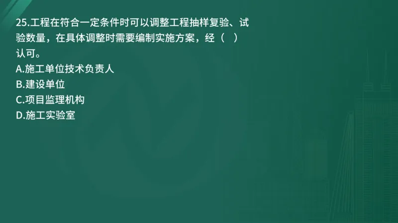 2025年《目标控制（土建）》案例突破（在线版）_监理工程师_2025监理工程师_2025年监理工程师SVIP_2025年监理土建控制SVIP_04-冲刺串讲✿考点强化✿小灶集训_讲义