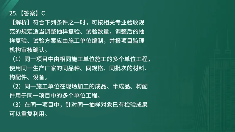 2025年《目标控制（土建）》案例突破（在线版）_监理工程师_2025监理工程师_2025年监理工程师SVIP_2025年监理土建控制SVIP_04-冲刺串讲✿考点强化✿小灶集训_讲义