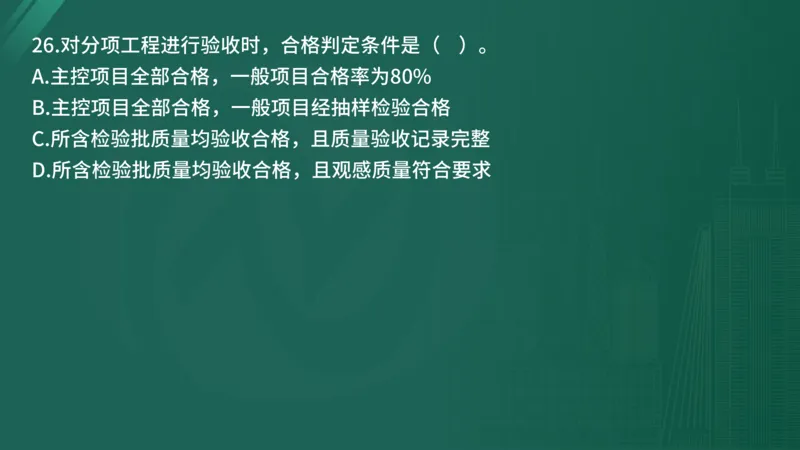 2025年《目标控制（土建）》案例突破（在线版）_监理工程师_2025监理工程师_2025年监理工程师SVIP_2025年监理土建控制SVIP_04-冲刺串讲✿考点强化✿小灶集训_讲义