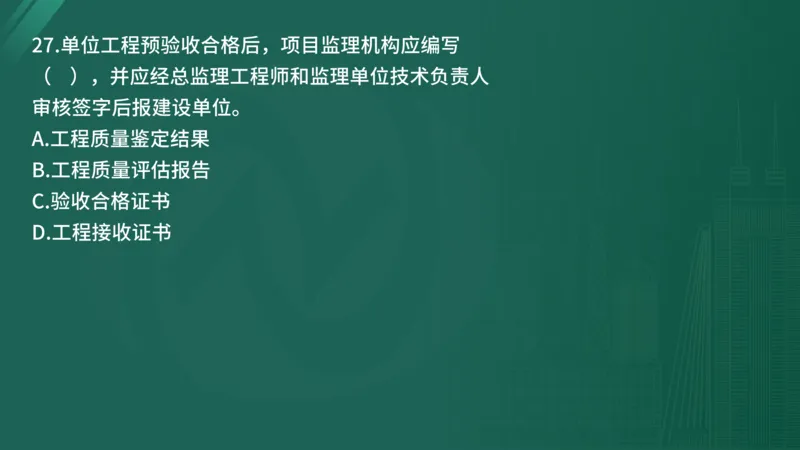 2025年《目标控制（土建）》案例突破（在线版）_监理工程师_2025监理工程师_2025年监理工程师SVIP_2025年监理土建控制SVIP_04-冲刺串讲✿考点强化✿小灶集训_讲义
