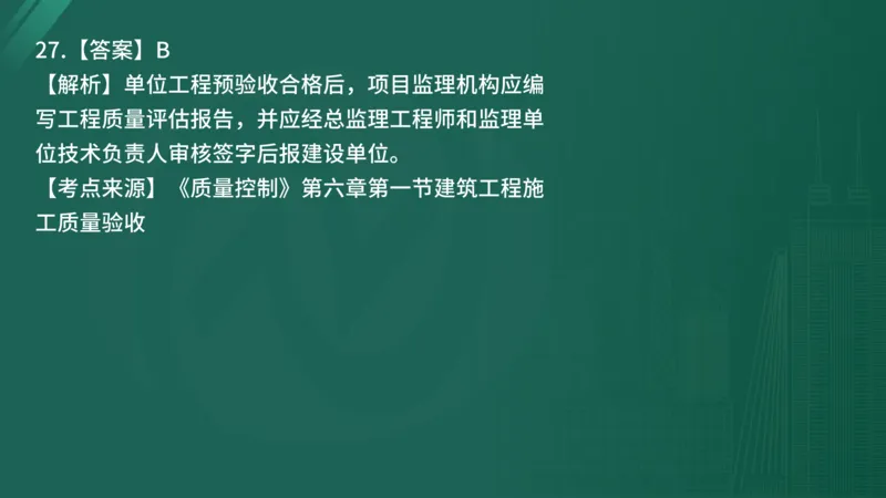 2025年《目标控制（土建）》案例突破（在线版）_监理工程师_2025监理工程师_2025年监理工程师SVIP_2025年监理土建控制SVIP_04-冲刺串讲✿考点强化✿小灶集训_讲义