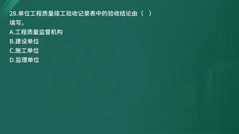 2025年《目标控制（土建）》案例突破（在线版）_监理工程师_2025监理工程师_2025年监理工程师SVIP_2025年监理土建控制SVIP_04-冲刺串讲✿考点强化✿小灶集训_讲义