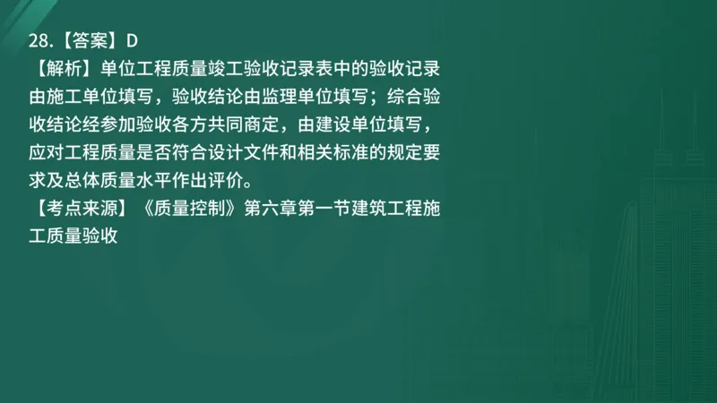 2025年《目标控制（土建）》案例突破（在线版）_监理工程师_2025监理工程师_2025年监理工程师SVIP_2025年监理土建控制SVIP_04-冲刺串讲✿考点强化✿小灶集训_讲义