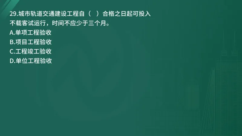 2025年《目标控制（土建）》案例突破（在线版）_监理工程师_2025监理工程师_2025年监理工程师SVIP_2025年监理土建控制SVIP_04-冲刺串讲✿考点强化✿小灶集训_讲义