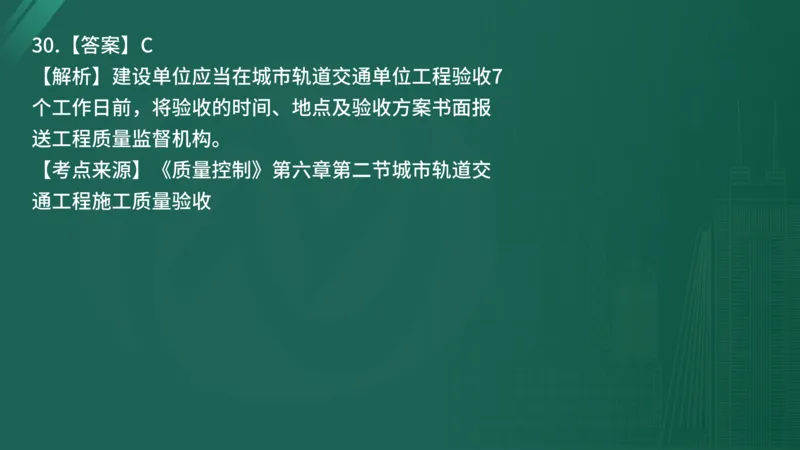 2025年《目标控制（土建）》案例突破（在线版）_监理工程师_2025监理工程师_2025年监理工程师SVIP_2025年监理土建控制SVIP_04-冲刺串讲✿考点强化✿小灶集训_讲义