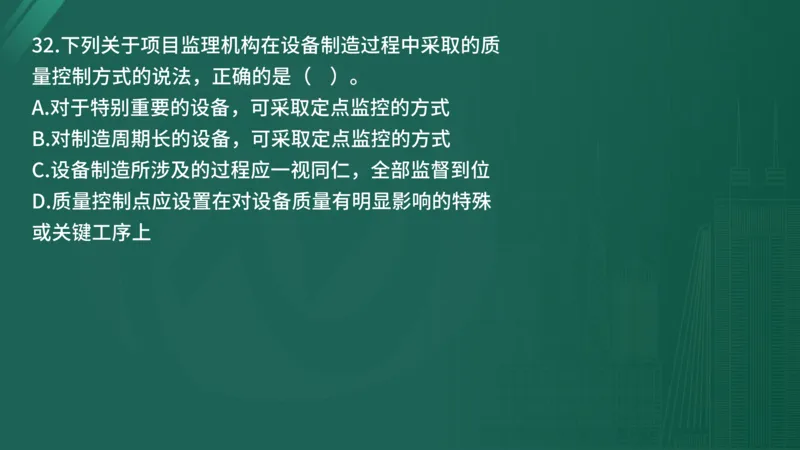 2025年《目标控制（土建）》案例突破（在线版）_监理工程师_2025监理工程师_2025年监理工程师SVIP_2025年监理土建控制SVIP_04-冲刺串讲✿考点强化✿小灶集训_讲义