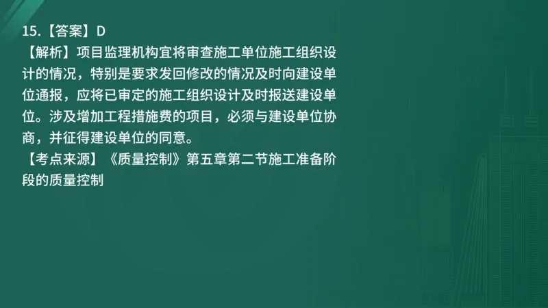 2025年《目标控制（土建）》案例突破（在线版）_监理工程师_2025监理工程师_2025年监理工程师SVIP_2025年监理土建控制SVIP_04-冲刺串讲✿考点强化✿小灶集训_讲义
