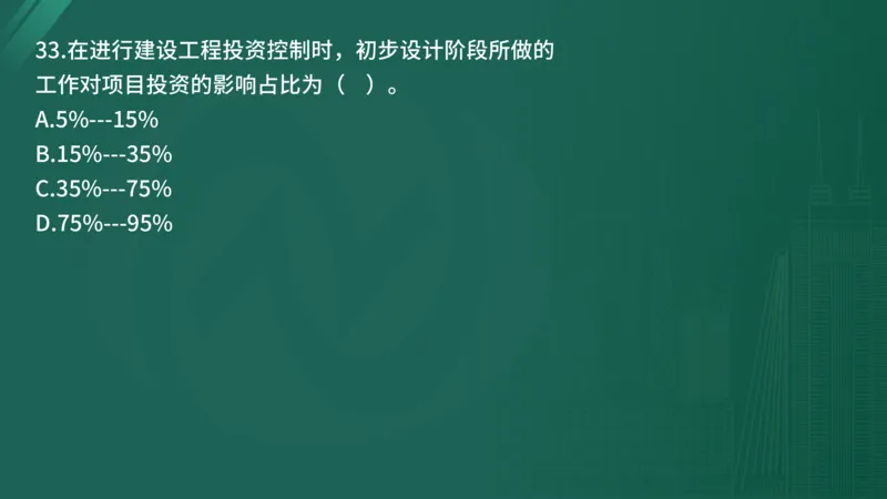 2025年《目标控制（土建）》案例突破（在线版）_监理工程师_2025监理工程师_2025年监理工程师SVIP_2025年监理土建控制SVIP_04-冲刺串讲✿考点强化✿小灶集训_讲义