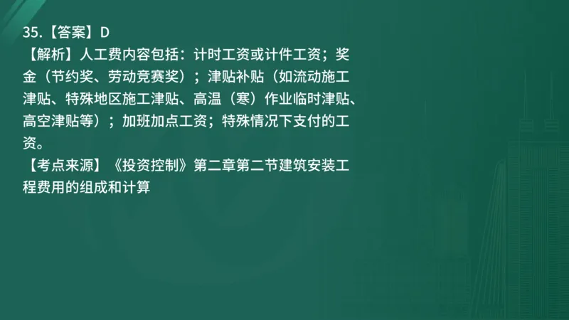 2025年《目标控制（土建）》案例突破（在线版）_监理工程师_2025监理工程师_2025年监理工程师SVIP_2025年监理土建控制SVIP_04-冲刺串讲✿考点强化✿小灶集训_讲义
