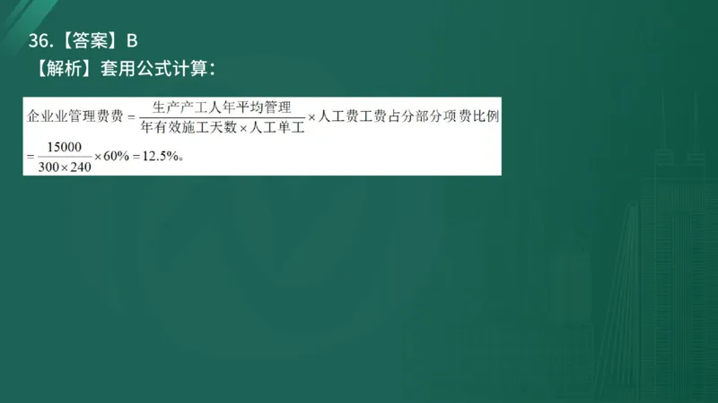 2025年《目标控制（土建）》案例突破（在线版）_监理工程师_2025监理工程师_2025年监理工程师SVIP_2025年监理土建控制SVIP_04-冲刺串讲✿考点强化✿小灶集训_讲义