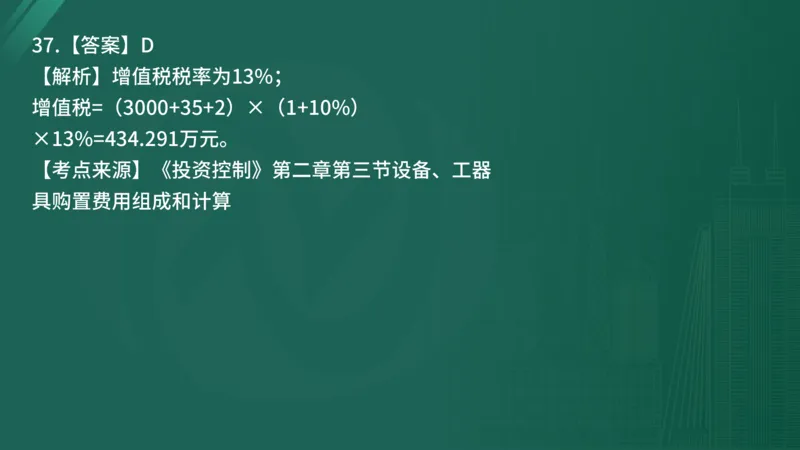 2025年《目标控制（土建）》案例突破（在线版）_监理工程师_2025监理工程师_2025年监理工程师SVIP_2025年监理土建控制SVIP_04-冲刺串讲✿考点强化✿小灶集训_讲义