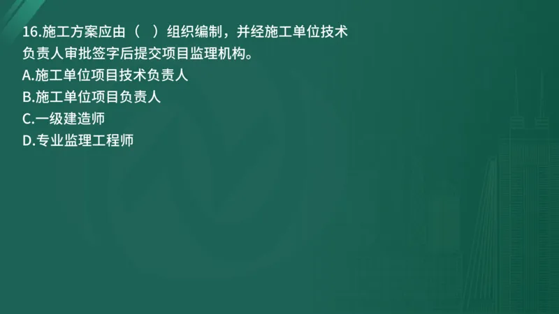 2025年《目标控制（土建）》案例突破（在线版）_监理工程师_2025监理工程师_2025年监理工程师SVIP_2025年监理土建控制SVIP_04-冲刺串讲✿考点强化✿小灶集训_讲义