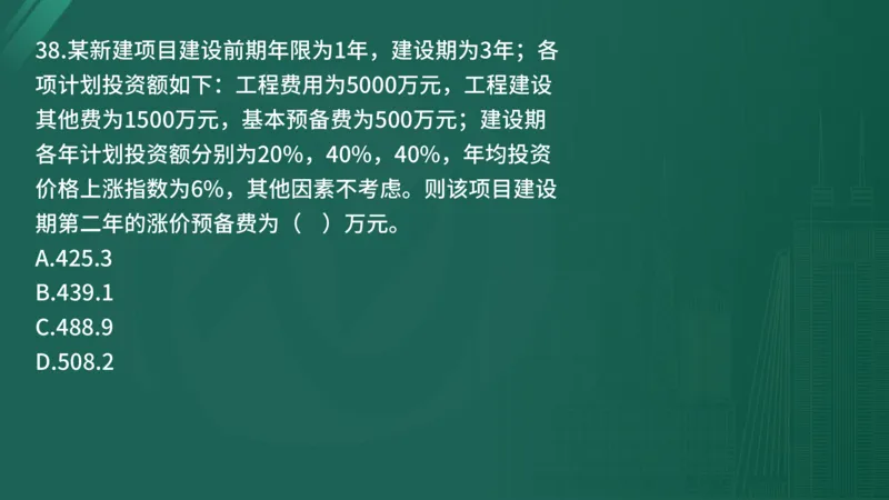 2025年《目标控制（土建）》案例突破（在线版）_监理工程师_2025监理工程师_2025年监理工程师SVIP_2025年监理土建控制SVIP_04-冲刺串讲✿考点强化✿小灶集训_讲义