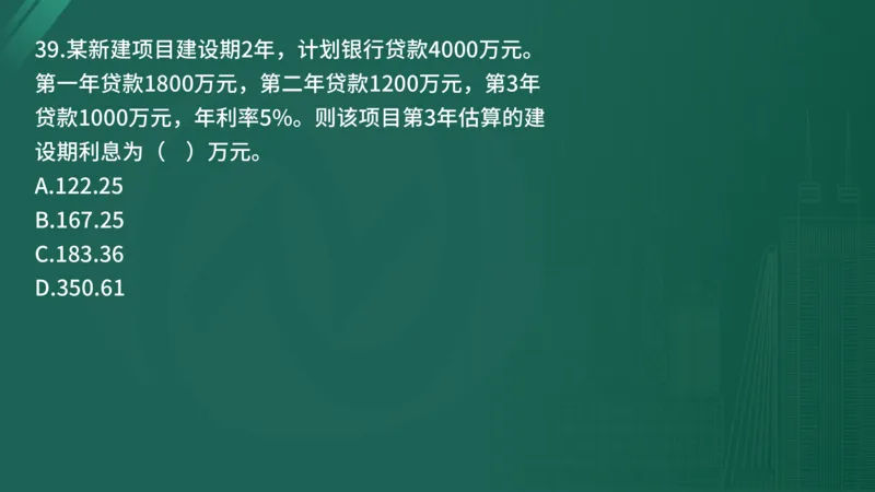 2025年《目标控制（土建）》案例突破（在线版）_监理工程师_2025监理工程师_2025年监理工程师SVIP_2025年监理土建控制SVIP_04-冲刺串讲✿考点强化✿小灶集训_讲义