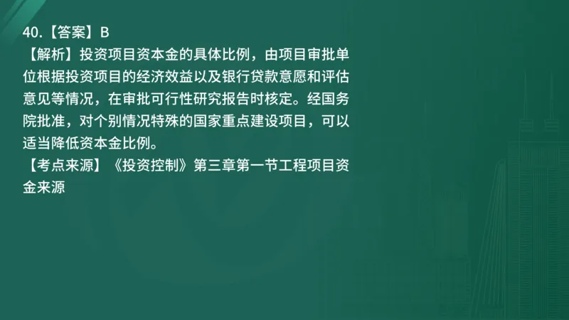 2025年《目标控制（土建）》案例突破（在线版）_监理工程师_2025监理工程师_2025年监理工程师SVIP_2025年监理土建控制SVIP_04-冲刺串讲✿考点强化✿小灶集训_讲义