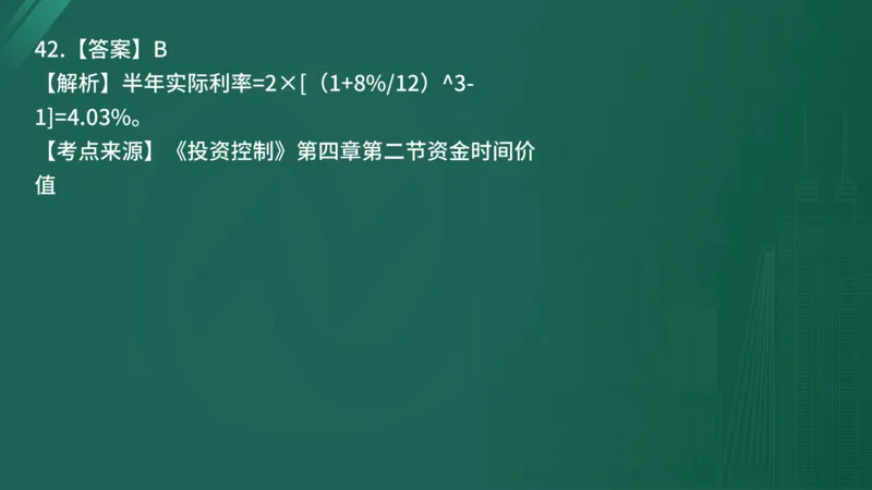 2025年《目标控制（土建）》案例突破（在线版）_监理工程师_2025监理工程师_2025年监理工程师SVIP_2025年监理土建控制SVIP_04-冲刺串讲✿考点强化✿小灶集训_讲义