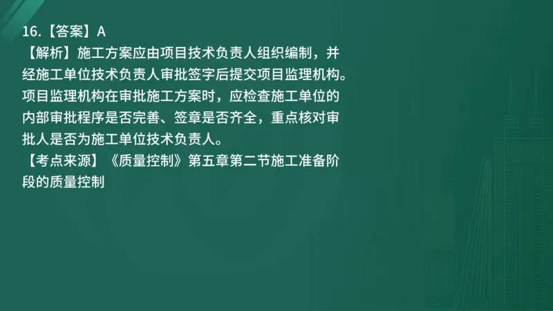 2025年《目标控制（土建）》案例突破（在线版）_监理工程师_2025监理工程师_2025年监理工程师SVIP_2025年监理土建控制SVIP_04-冲刺串讲✿考点强化✿小灶集训_讲义