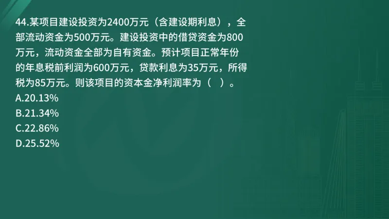 2025年《目标控制（土建）》案例突破（在线版）_监理工程师_2025监理工程师_2025年监理工程师SVIP_2025年监理土建控制SVIP_04-冲刺串讲✿考点强化✿小灶集训_讲义