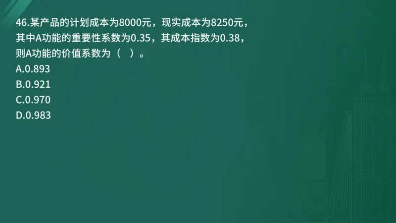 2025年《目标控制（土建）》案例突破（在线版）_监理工程师_2025监理工程师_2025年监理工程师SVIP_2025年监理土建控制SVIP_04-冲刺串讲✿考点强化✿小灶集训_讲义