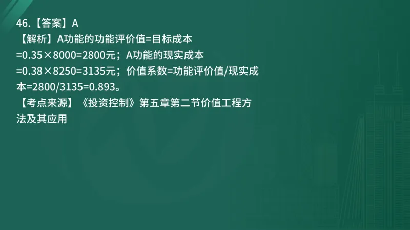 2025年《目标控制（土建）》案例突破（在线版）_监理工程师_2025监理工程师_2025年监理工程师SVIP_2025年监理土建控制SVIP_04-冲刺串讲✿考点强化✿小灶集训_讲义