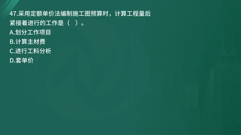 2025年《目标控制（土建）》案例突破（在线版）_监理工程师_2025监理工程师_2025年监理工程师SVIP_2025年监理土建控制SVIP_04-冲刺串讲✿考点强化✿小灶集训_讲义