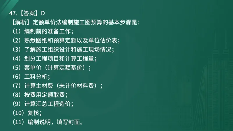 2025年《目标控制（土建）》案例突破（在线版）_监理工程师_2025监理工程师_2025年监理工程师SVIP_2025年监理土建控制SVIP_04-冲刺串讲✿考点强化✿小灶集训_讲义