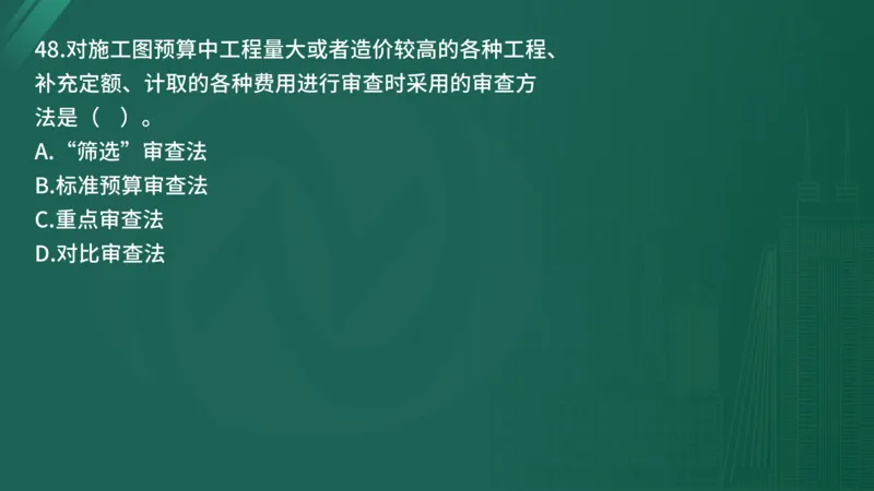 2025年《目标控制（土建）》案例突破（在线版）_监理工程师_2025监理工程师_2025年监理工程师SVIP_2025年监理土建控制SVIP_04-冲刺串讲✿考点强化✿小灶集训_讲义