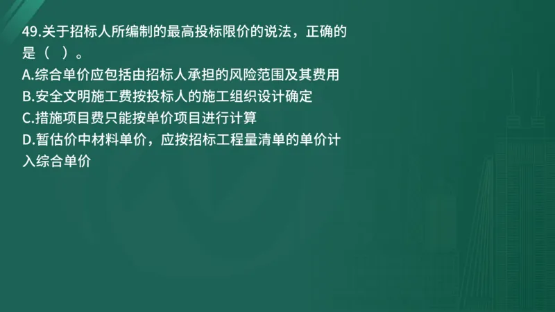 2025年《目标控制（土建）》案例突破（在线版）_监理工程师_2025监理工程师_2025年监理工程师SVIP_2025年监理土建控制SVIP_04-冲刺串讲✿考点强化✿小灶集训_讲义