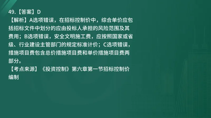 2025年《目标控制（土建）》案例突破（在线版）_监理工程师_2025监理工程师_2025年监理工程师SVIP_2025年监理土建控制SVIP_04-冲刺串讲✿考点强化✿小灶集训_讲义