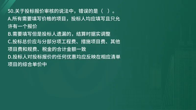 2025年《目标控制（土建）》案例突破（在线版）_监理工程师_2025监理工程师_2025年监理工程师SVIP_2025年监理土建控制SVIP_04-冲刺串讲✿考点强化✿小灶集训_讲义