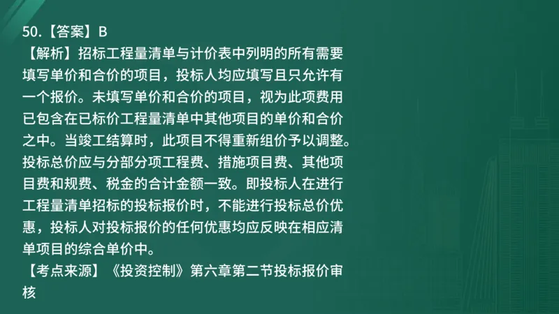 2025年《目标控制（土建）》案例突破（在线版）_监理工程师_2025监理工程师_2025年监理工程师SVIP_2025年监理土建控制SVIP_04-冲刺串讲✿考点强化✿小灶集训_讲义