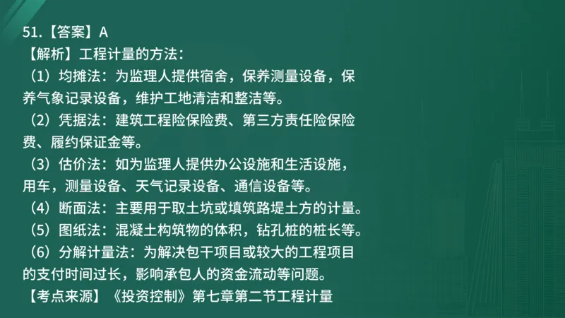 2025年《目标控制（土建）》案例突破（在线版）_监理工程师_2025监理工程师_2025年监理工程师SVIP_2025年监理土建控制SVIP_04-冲刺串讲✿考点强化✿小灶集训_讲义