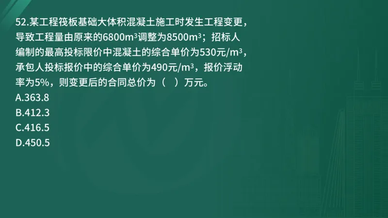 2025年《目标控制（土建）》案例突破（在线版）_监理工程师_2025监理工程师_2025年监理工程师SVIP_2025年监理土建控制SVIP_04-冲刺串讲✿考点强化✿小灶集训_讲义
