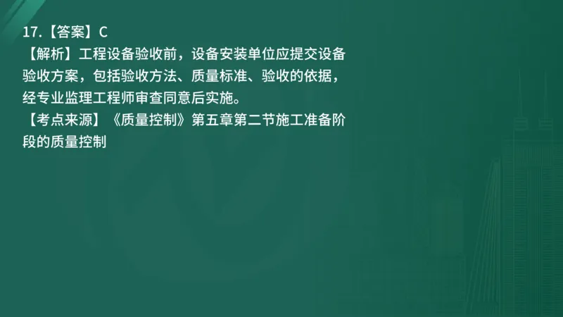 2025年《目标控制（土建）》案例突破（在线版）_监理工程师_2025监理工程师_2025年监理工程师SVIP_2025年监理土建控制SVIP_04-冲刺串讲✿考点强化✿小灶集训_讲义