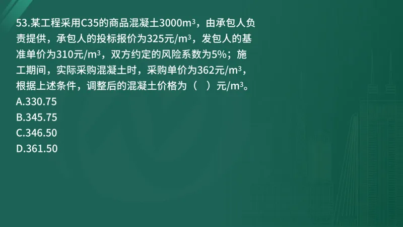 2025年《目标控制（土建）》案例突破（在线版）_监理工程师_2025监理工程师_2025年监理工程师SVIP_2025年监理土建控制SVIP_04-冲刺串讲✿考点强化✿小灶集训_讲义