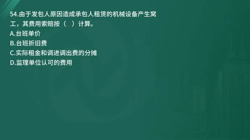 2025年《目标控制（土建）》案例突破（在线版）_监理工程师_2025监理工程师_2025年监理工程师SVIP_2025年监理土建控制SVIP_04-冲刺串讲✿考点强化✿小灶集训_讲义