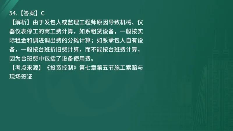 2025年《目标控制（土建）》案例突破（在线版）_监理工程师_2025监理工程师_2025年监理工程师SVIP_2025年监理土建控制SVIP_04-冲刺串讲✿考点强化✿小灶集训_讲义