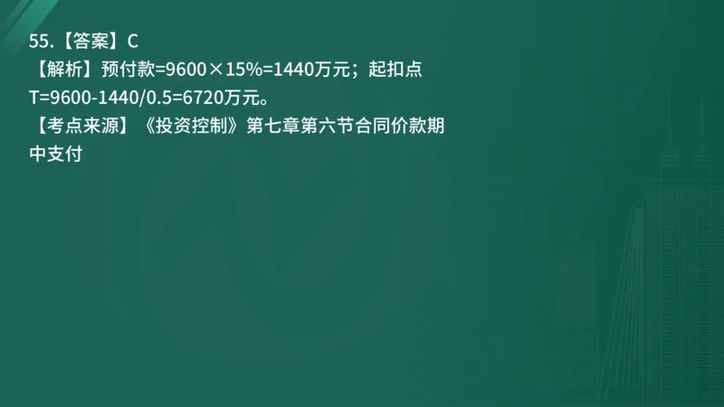 2025年《目标控制（土建）》案例突破（在线版）_监理工程师_2025监理工程师_2025年监理工程师SVIP_2025年监理土建控制SVIP_04-冲刺串讲✿考点强化✿小灶集训_讲义