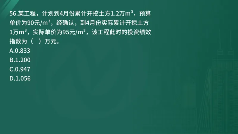 2025年《目标控制（土建）》案例突破（在线版）_监理工程师_2025监理工程师_2025年监理工程师SVIP_2025年监理土建控制SVIP_04-冲刺串讲✿考点强化✿小灶集训_讲义