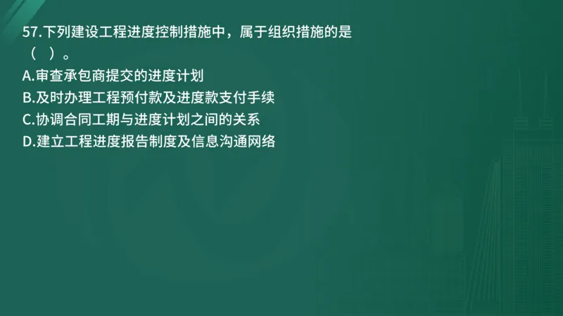 2025年《目标控制（土建）》案例突破（在线版）_监理工程师_2025监理工程师_2025年监理工程师SVIP_2025年监理土建控制SVIP_04-冲刺串讲✿考点强化✿小灶集训_讲义