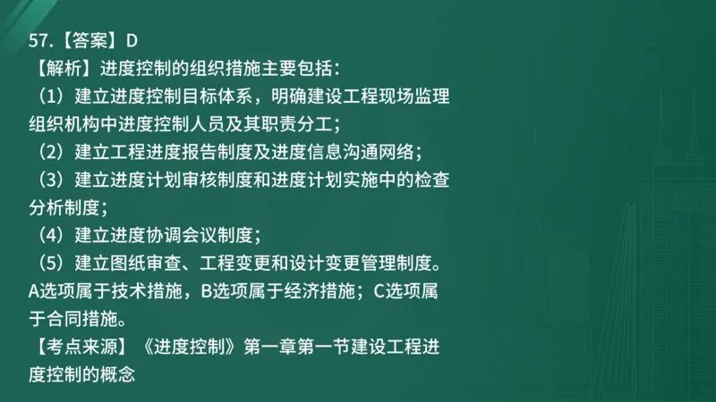 2025年《目标控制（土建）》案例突破（在线版）_监理工程师_2025监理工程师_2025年监理工程师SVIP_2025年监理土建控制SVIP_04-冲刺串讲✿考点强化✿小灶集训_讲义