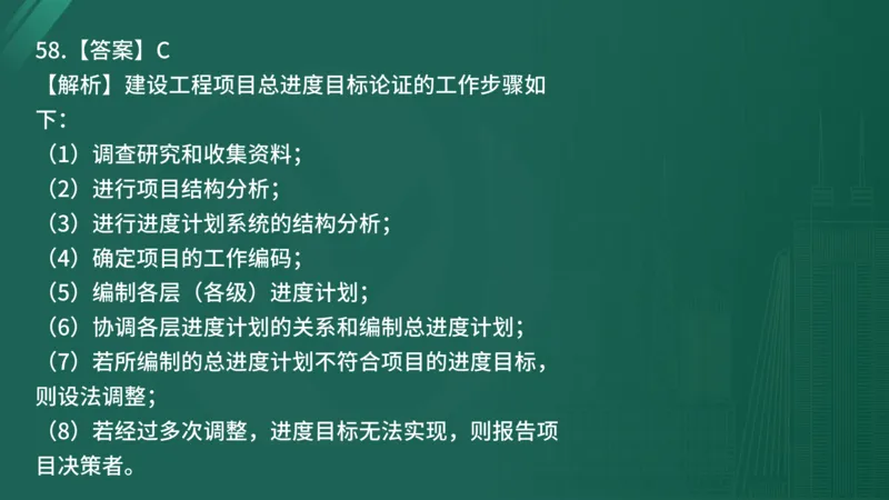 2025年《目标控制（土建）》案例突破（在线版）_监理工程师_2025监理工程师_2025年监理工程师SVIP_2025年监理土建控制SVIP_04-冲刺串讲✿考点强化✿小灶集训_讲义